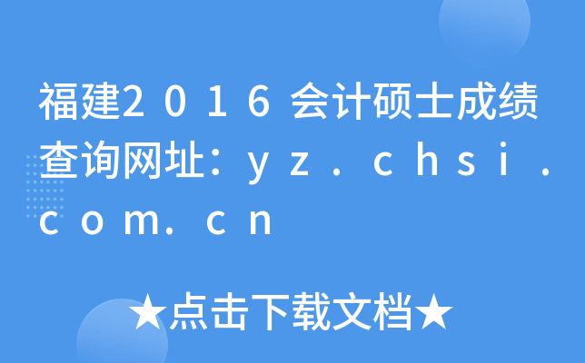 2016ӋTʿɿԃW(wng)ַyz.chsi.com.cn