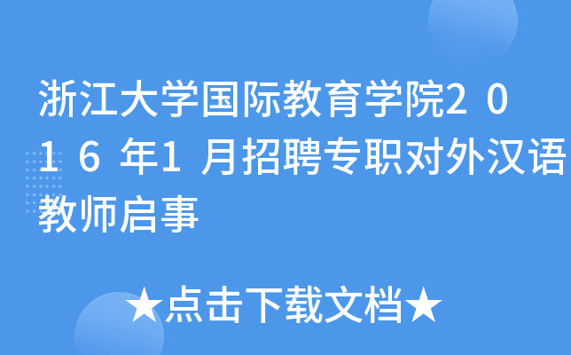 㽭W(xu)(gu)HW(xu)Ժ20161Ƹ(du)hZ̎