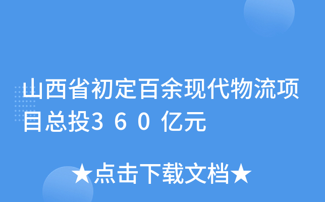 ɽʡF(xin)(xing)ĿͶ360|Ԫ