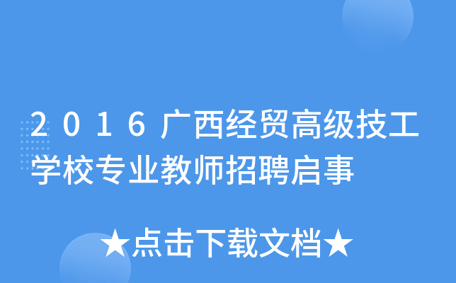 2016V(jng)Q(mo)߼W(xu)УI(y)̎Ƹ