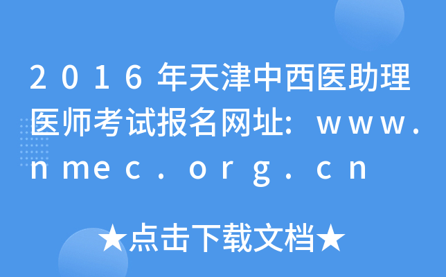 2016t(y)t(y)ԇW(wng)ַ:www.nmec.org.cn