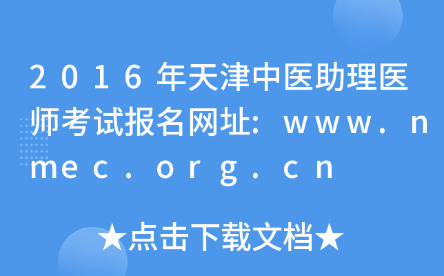 2016t(y)t(y)ԇW(wng)ַ:www.nmec.org.cn
