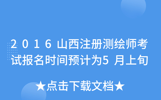 2016ɽע(c)y(c)Lԇ(bo)r(sh)gA(y)Ӌ(j)5Ѯ