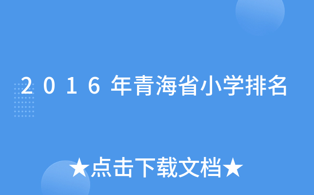 2016ຣʡСW(xu)