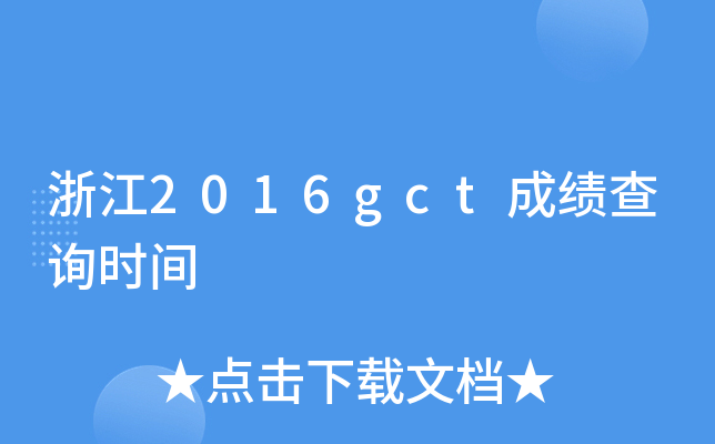 㽭2016gctɿ(j)ԃ(xn)r(sh)g