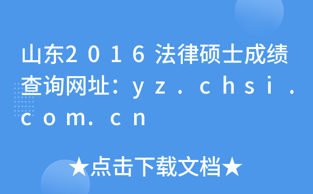 ɽ|2016ɴTʿɿԃW(wng)ַyz.chsi.com.cn