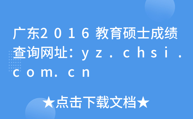 V|2016Tʿɿ(j)ԃ(xn)W(wng)ַyz.chsi.com.cn