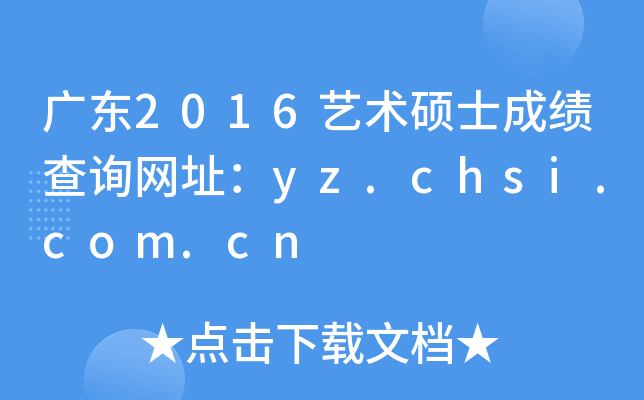V|2016ˇg(sh)TʿɿԃW(wng)ַyz.chsi.com.cn
