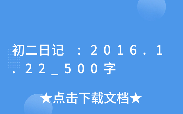 ӛ :2016.1.22_500