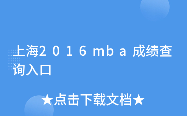 Ϻ2016mbaɿԃ