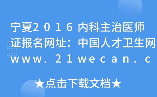 2016(ni)t(y)CW(wng)ַЇ˲l(wi)W(wng)www.21wecan.com