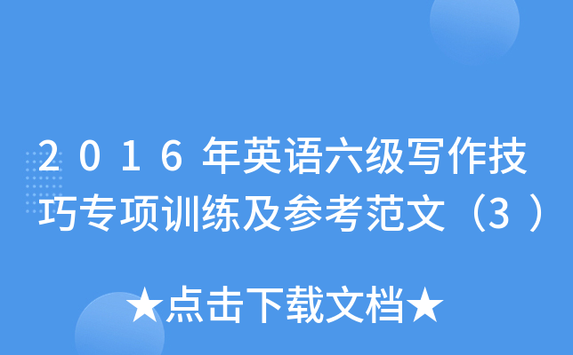 2016ӢZ(y)(j)(xi)Ɍ(zhun)(xing)Ӗ(xn)ģ3