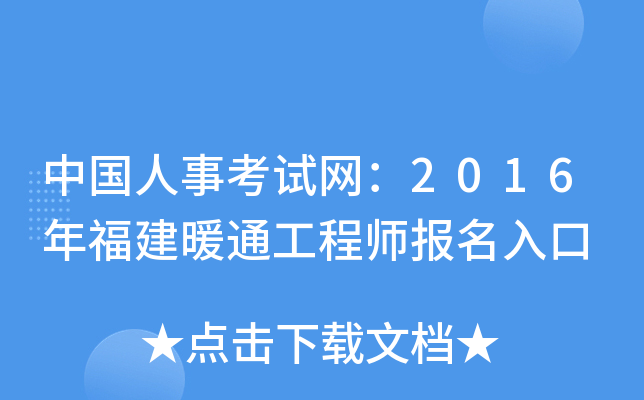 Ї¿ԇW2016긣ůͨ̎