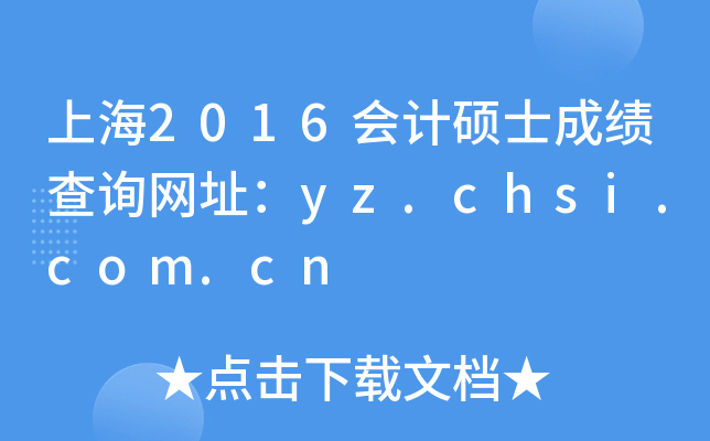 Ϻ2016Ӌ(j)TʿɿԃW(wng)ַyz.chsi.com.cn