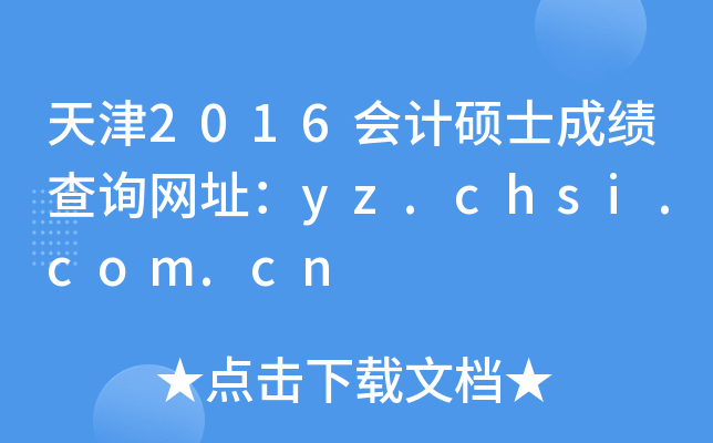2016ӋTʿɿԃW(wng)ַyz.chsi.com.cn
