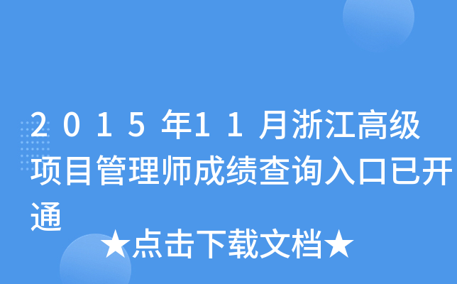201511㽭߼Ŀ펟ɿԃ_ͨ
