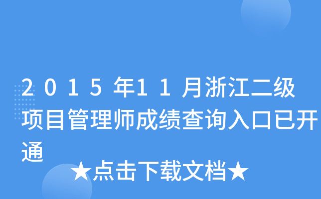 201511㽭(j)(xing)Ŀ펟ɿ(j)ԃ?ni)_(ki)ͨ