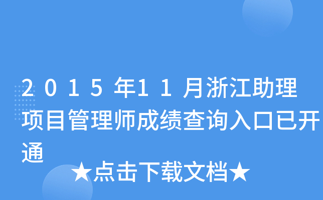 201511㽭(xing)Ŀ펟ɿ(j)ԃ?ni)_(ki)ͨ