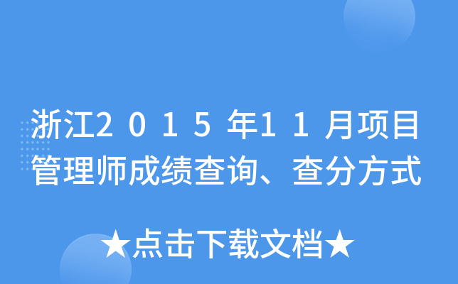 㽭201511Ŀ펟ɿԃַʽ