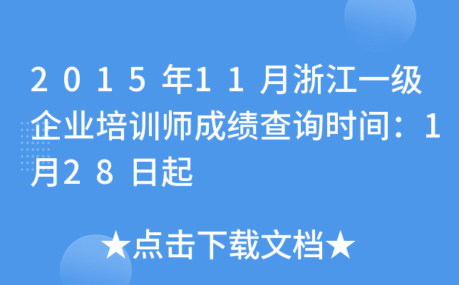 201511㽭һI(y)Ӗ(xn)ɿԃrg128