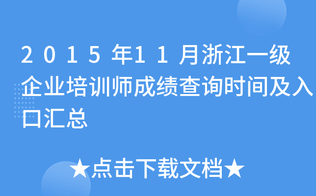 201511㽭һ(j)I(y)Ӗ(xn)ɿ(j)ԃ(xn)r(sh)gڅR