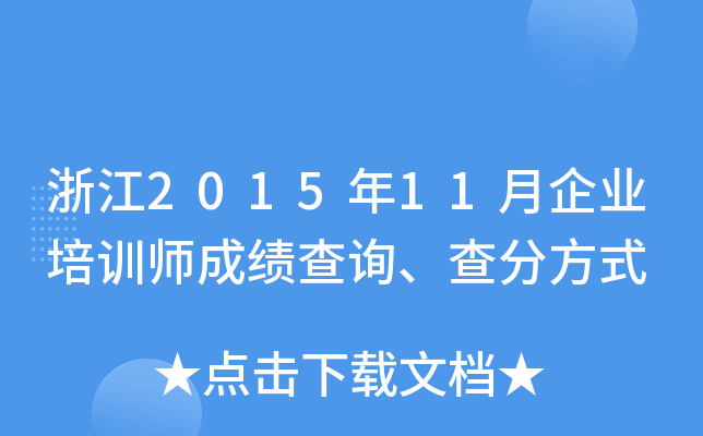 㽭201511I(y)Ӗɿԃַʽ