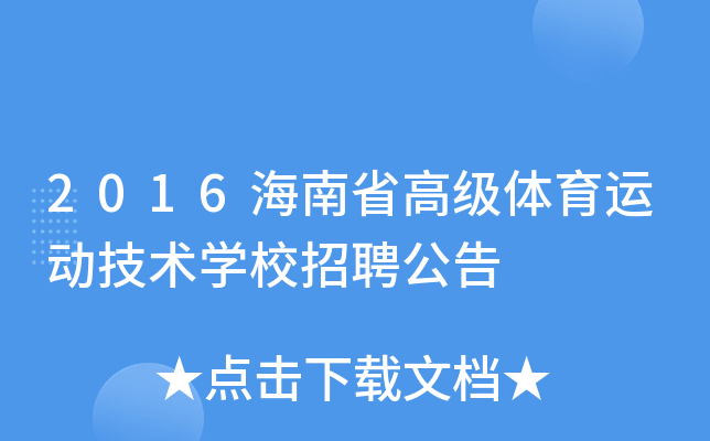 2016ʡ߼w\Ӽg(sh)W(xu)УƸ