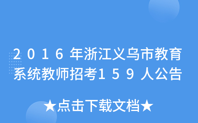2016㽭xнϵy(tng)̎п159˹