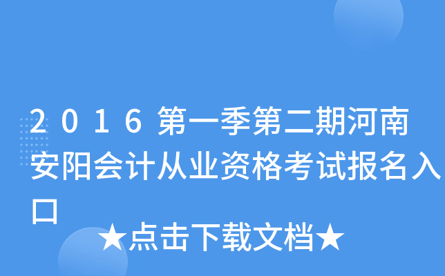 2016��һ���ڶ��ں��ϰ�����ƴ�ҵ�ʸ��Ա������