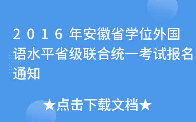 2016갲ʡW(xu)λZˮƽʡ(j)(lin)Ͻy(tng)һԇ(bo)֪ͨ