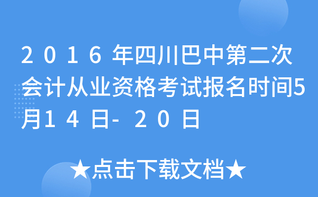2016ĴеڶΕ(hu)Ӌ(j)ĘI(y)Yԇ(bo)r(sh)g514-20