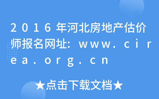 2016ӱخa(chn)rW(wng)ַ:www.cirea.org.cn