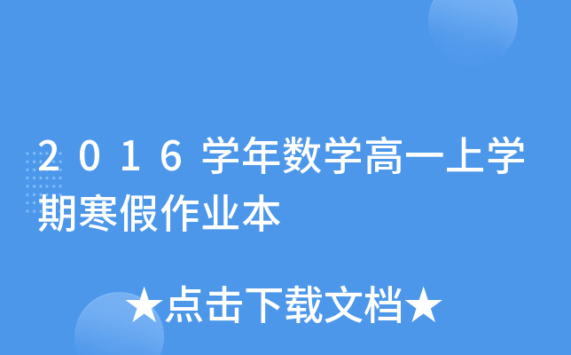 2016W(xu)ꔵ(sh)W(xu)һόW(xu)ںI(y)