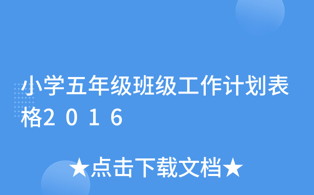 СW(xu)꼉(j)༉(j)Ӌ(j)2016