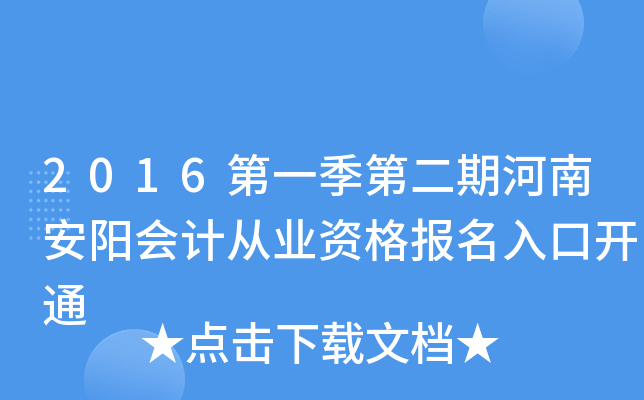 2016һڶںϰ(yng)(hu)Ӌ(j)ĘI(y)Y(bo)_ͨ