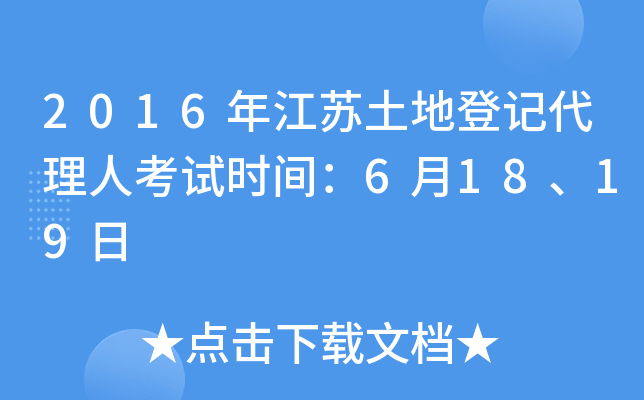 2016꽭Kصӛ˿ԇr(sh)g61819