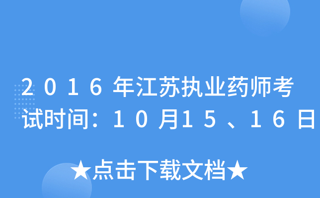2016꽭K(zh)I(y)ˎԇr(sh)g101516