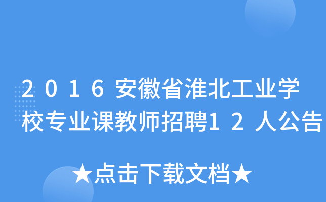 2016ʡI(y)W(xu)УI(y)n̎Ƹ12˹