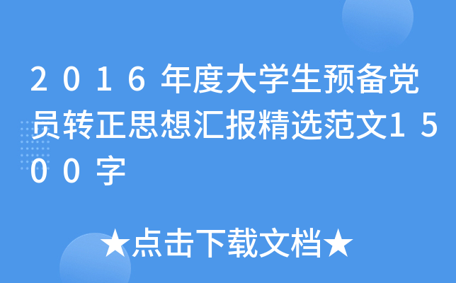 2016ȴW(xu)A(y)hTD(zhun)˼?yn)R(bo)x1500
