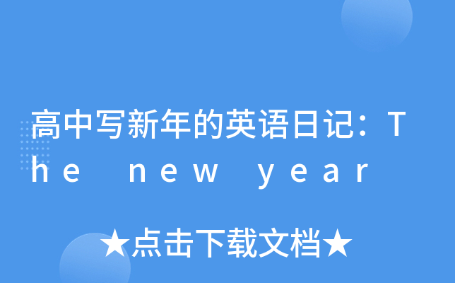 ЌӢZӛThe new year