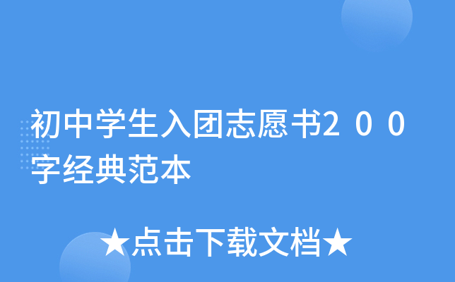 ЌW(xu)F(tun)־Ը200ֽ(jng)䷶