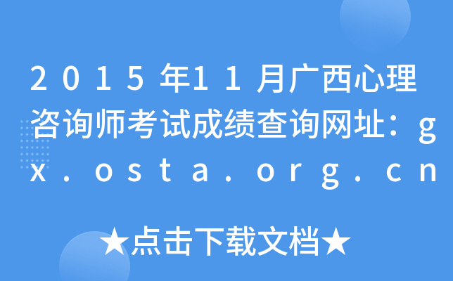 201511VԃԇɿԃW(wng)ַgx.osta.org.cn