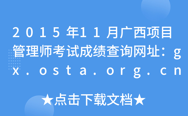 201511VĿ펟ԇɿԃW(wng)ַgx.osta.org.cn