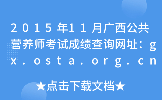 201511VI(yng)B(yng)ԇɿ(j)ԃW(wng)ַgx.osta.org.cn