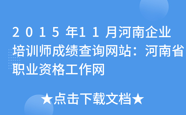 201511ºI(y)Ӗ(xn)ɿԃW(wng)վʡI(y)YW(wng)