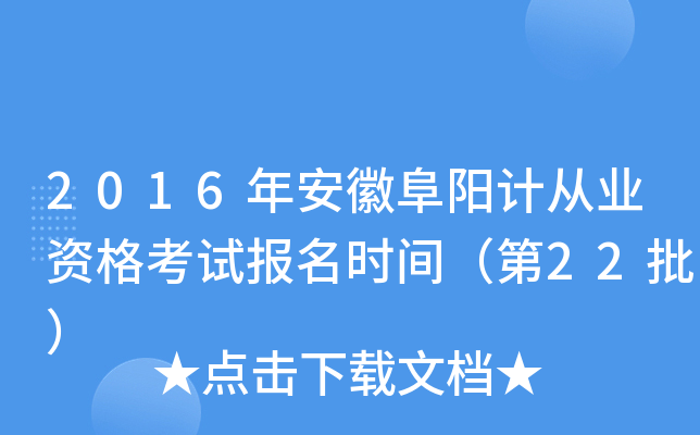 2016�갲�ո����ƴ�ҵ�ʸ��Ա���ʱ�䣨��22����