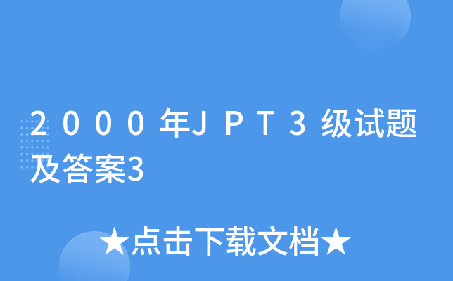 2000JPT3ԇ}3