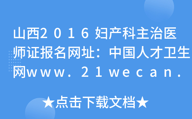 ɽ2016Da(chn)t(y)C(bo)W(wng)ַЇ(gu)˲l(wi)W(wng)www.21wecan.com