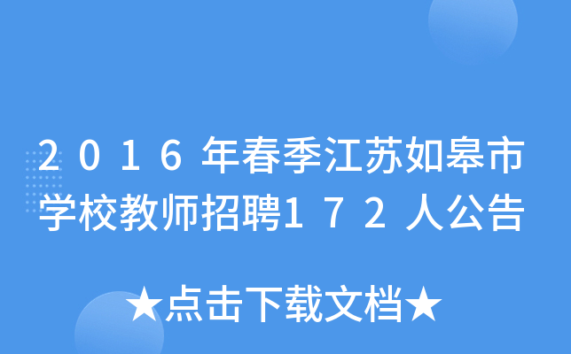 2016괺KЌW(xu)У̎Ƹ172˹