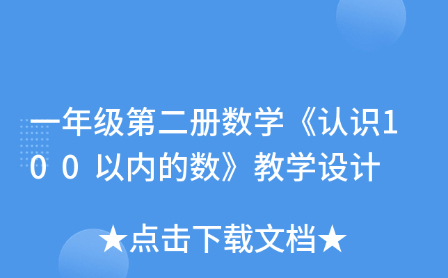 һ꼉(j)ڶ(c)(sh)W(xu)J(rn)R(sh)100ԃ(ni)Ĕ(sh)̌W(xu)O(sh)Ӌ(j)